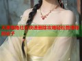 天涯海角社区快速删除攻略轻松管理你的帖子
