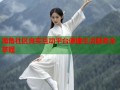 海角社区真实互动平台便捷生活服务全掌握
