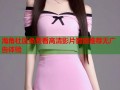 海角社区免费看高清影片智能推荐无广告体验