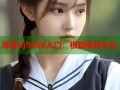 海角hj9db8入口：极致体验平台