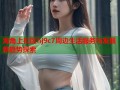 海角上社区hj9c7周边生活服务与发展新趋势探索