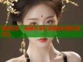 海角社区：畅聊分享打造最强兴趣交流平台