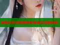 海角社区无登录畅享自由交流新体验
