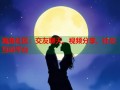 海角社区：交友聊天、视频分享、社交互动平台