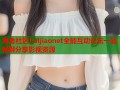 海角社区haijiaonet全能互动论坛一站畅聊分享影视资源