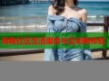 海角社区生活服务与互动新体验